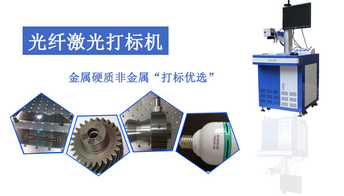 光纤激光打标机 光纤激光打标机