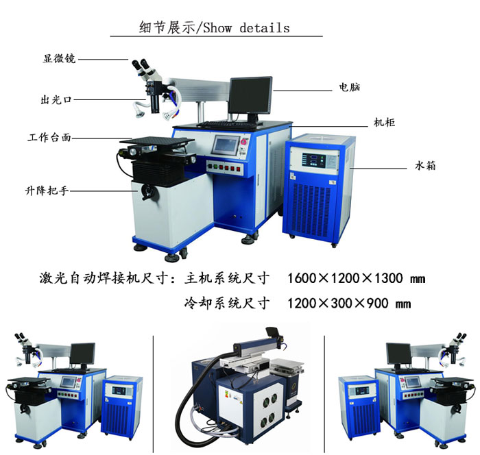 激光自动焊接机细节展示